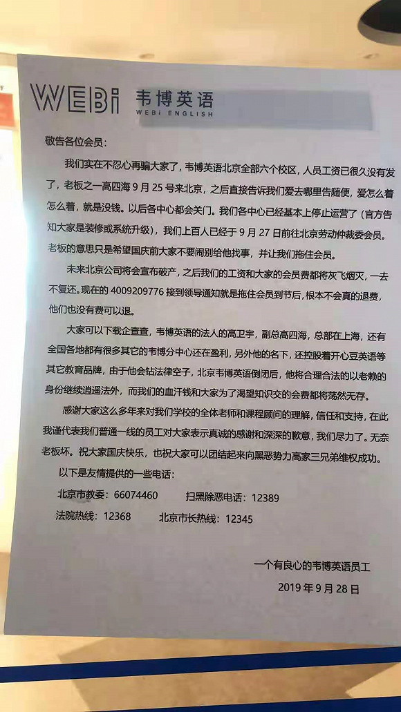 网传韦博英语多家北京门店停业！客服回应：该地区以后做线上课程