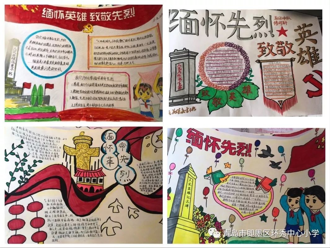 缅怀先烈 致敬英雄-环秀中心小学大队部烈士纪念日活动