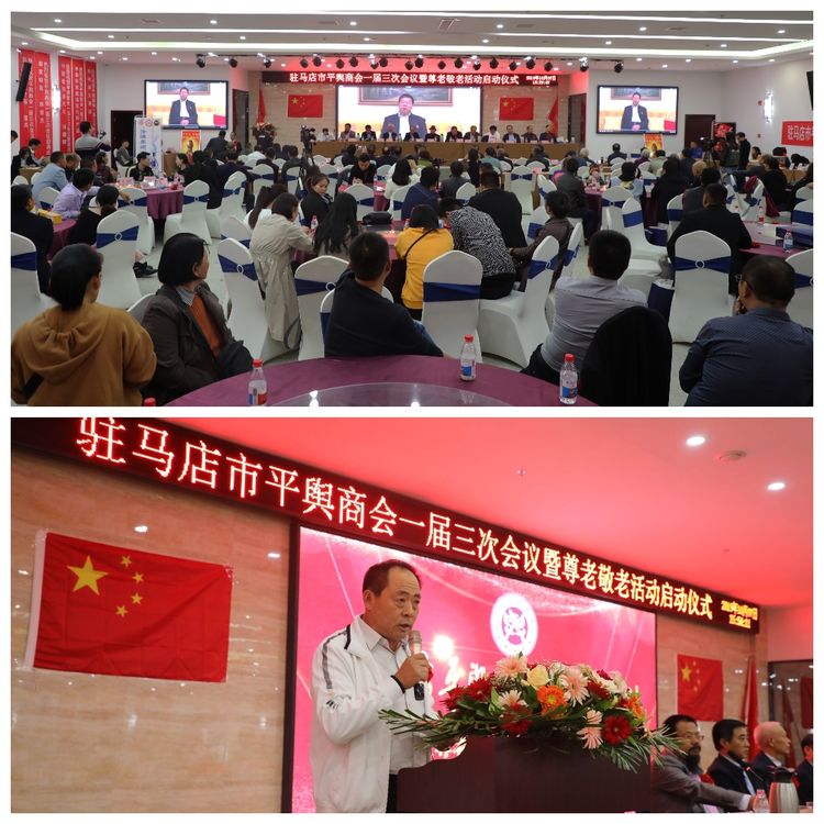 驻马店市平舆商会召开一届三次会议会员企业家为父母洗脚践行孝道献礼