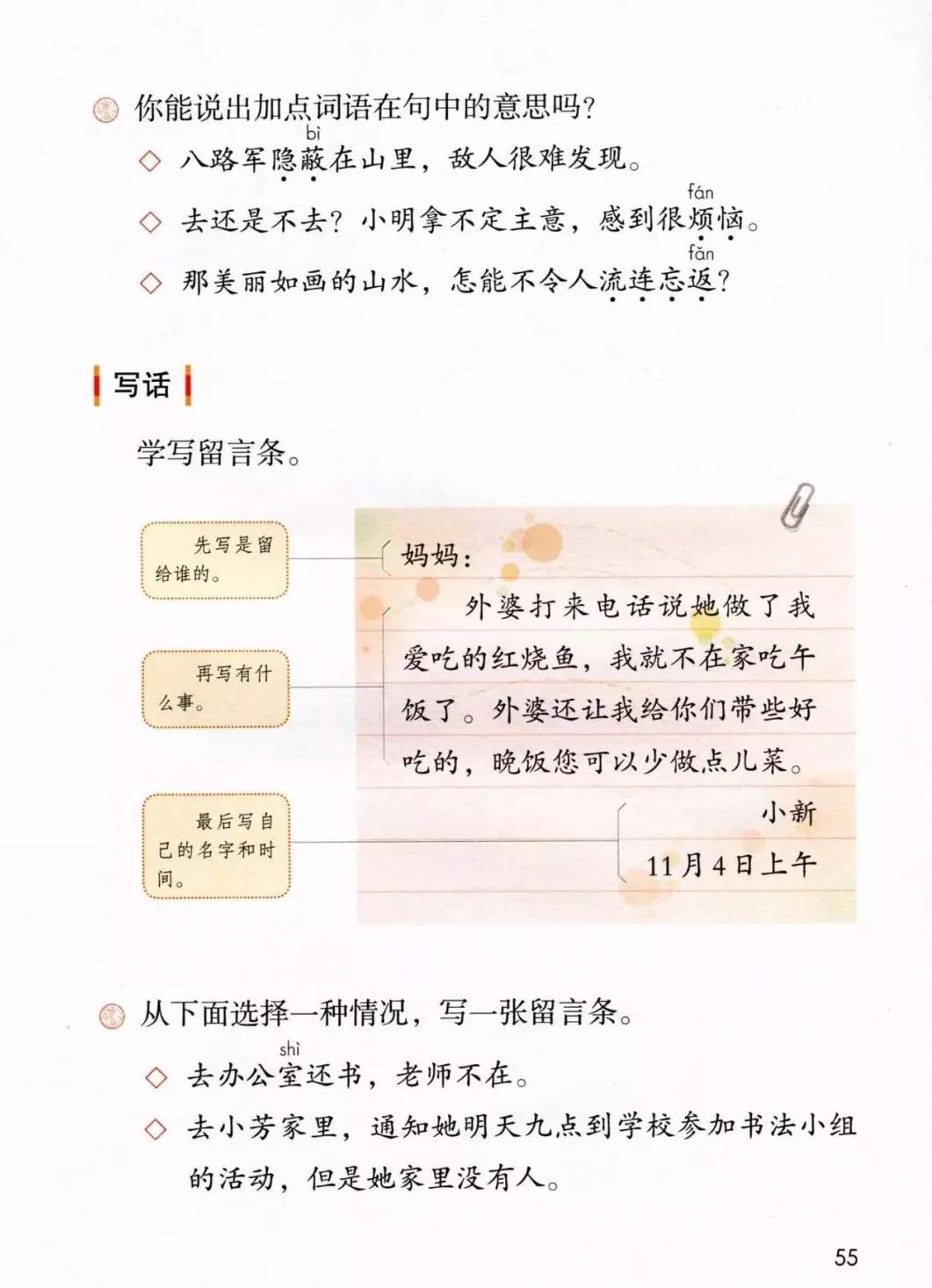 部编版二年级上册《语文园地四》知识点+图文解读_意思