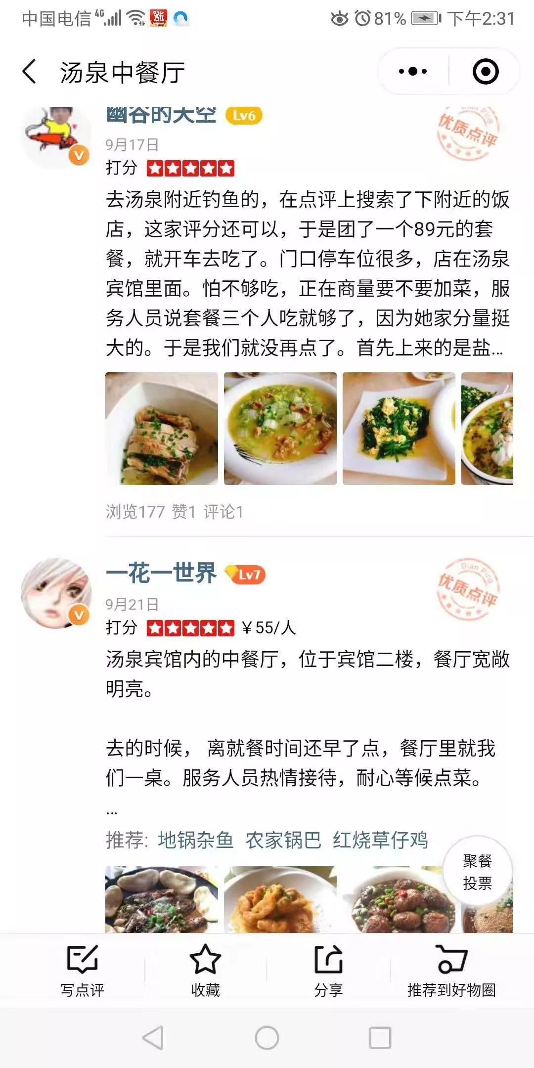 大众点评美食评论范本 bbe34002b9304175b20e4ce6304b1e7c.jpeg