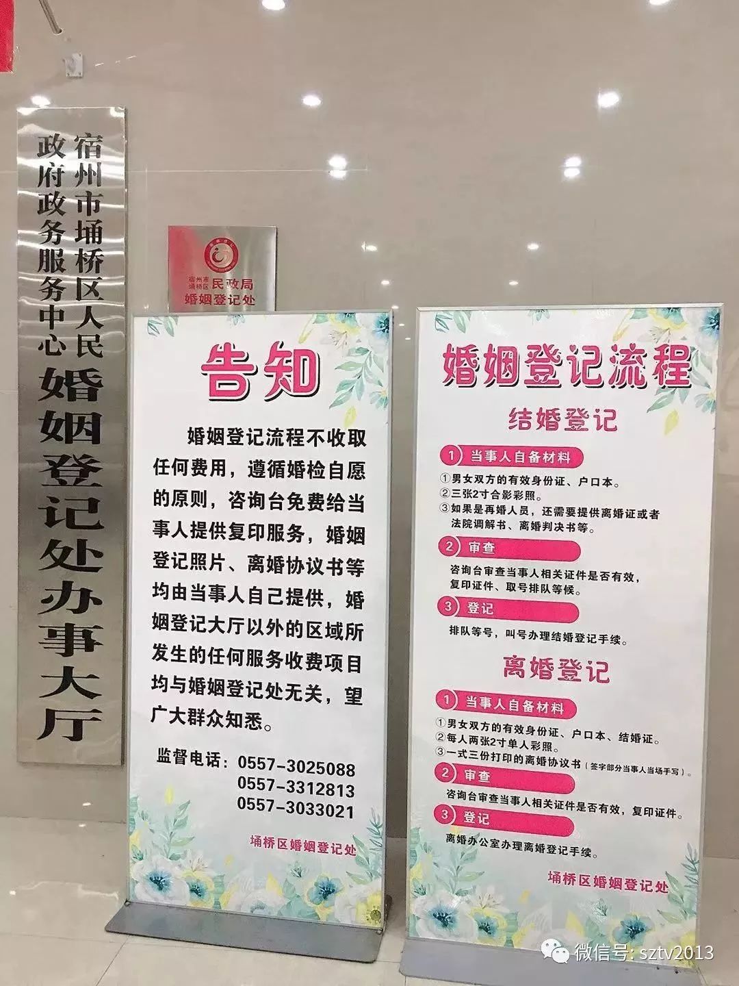 【注意】埇桥区民政局婚姻登记处关于实行"朝九晚五"工作制的公告