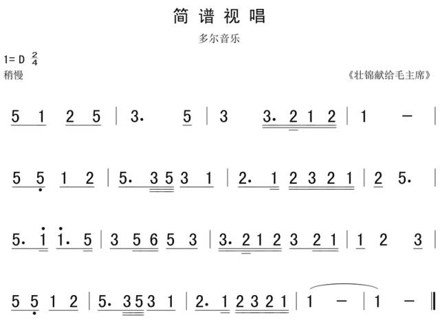 下山视唱简谱_视唱简谱(2)