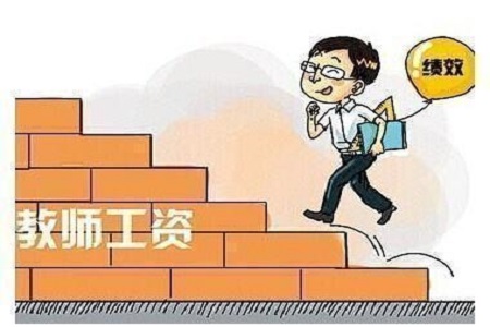 为什么教师工资不按多劳多得发放,而是按职称发放,公平吗?