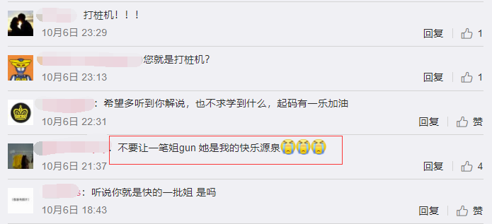 『神探苍扒瓜』一笔姐Kris解说口误\