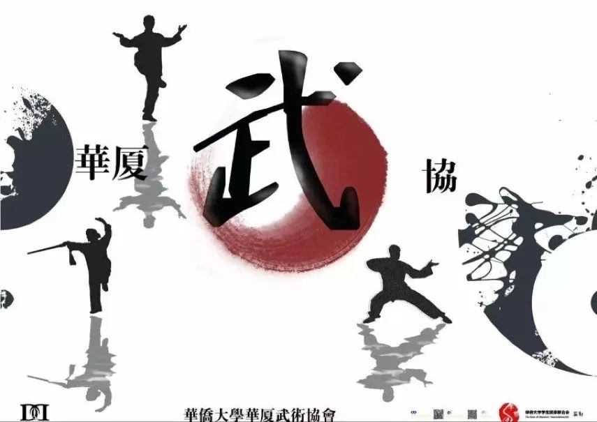 华夏武术协会