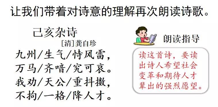 部编版五年级语文上册第12课《古诗三首》图文讲解