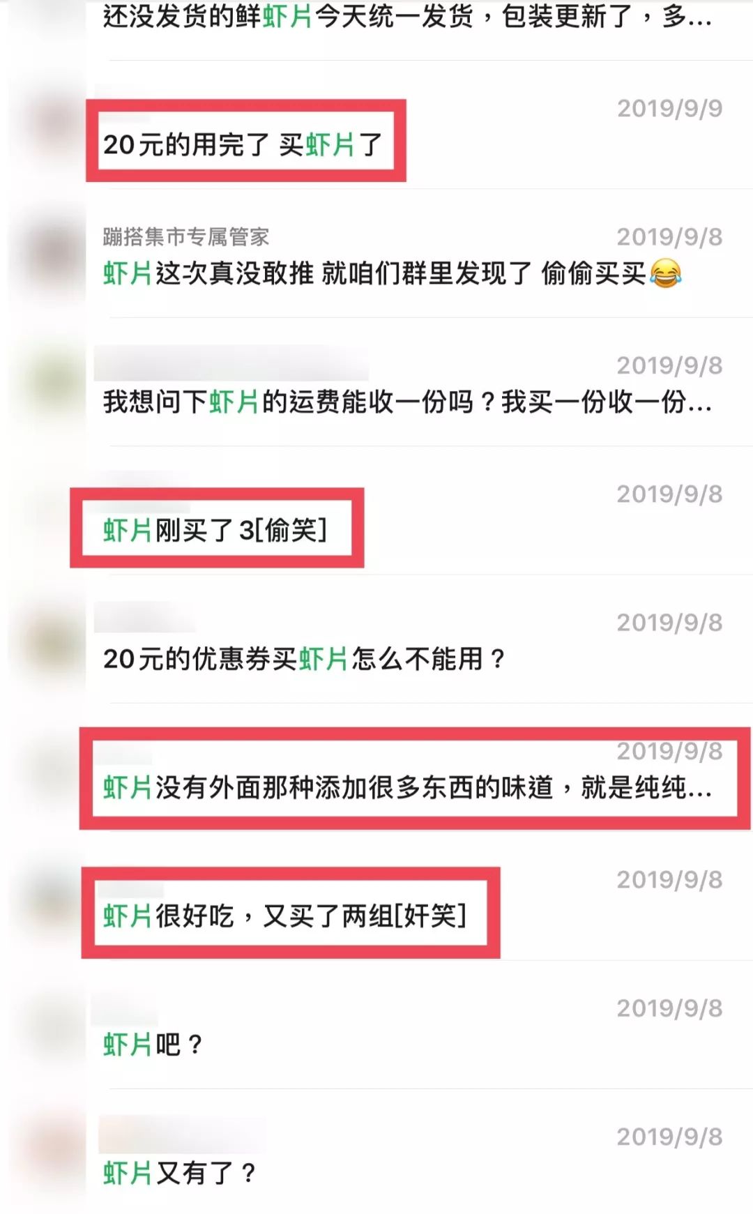 [牛妈彭小蹦]口碑返团丨一次开团卖掉1000份的无添加鲜虾片，孩子太爱吃了