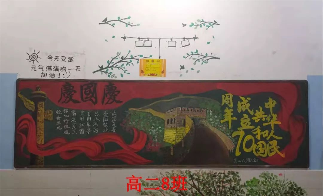 "我和我的祖国—庆祝中华人民共和国成立70周年"主题黑板报展评活动