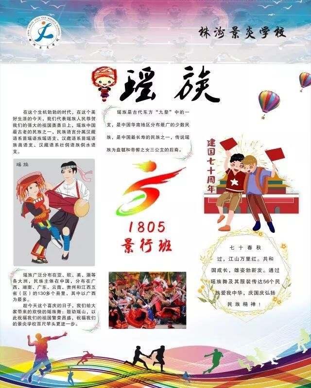 1805班 瑶族