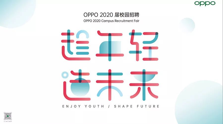 oppo校园招聘_四川OPPO 2020届校园招聘(2)