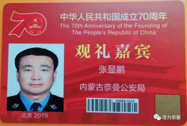 不忘初心牢记使命荣耀张显鹏受邀参加国庆70周年观礼活动