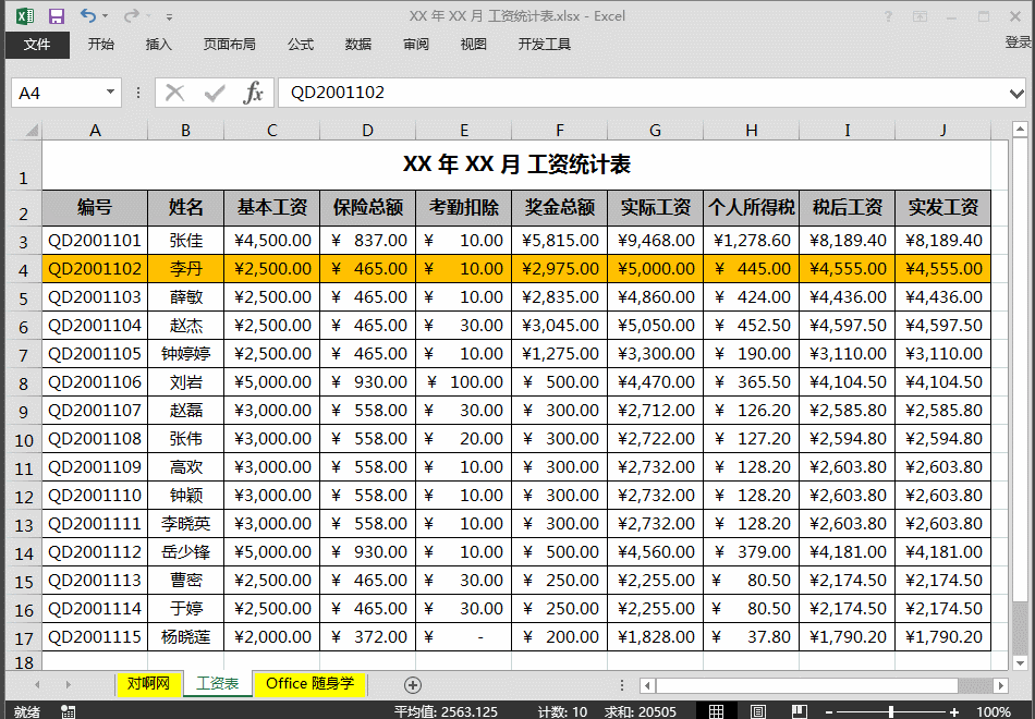 【excel】巧用间隔填充的方式区分每行记录_表格