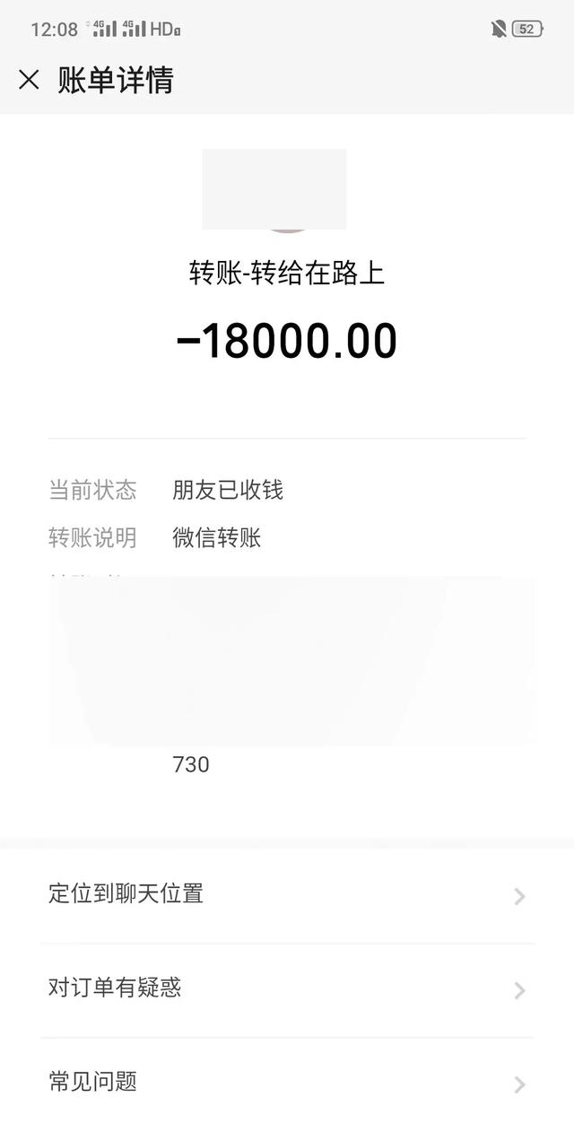 部分转账记录至此,这场恋情刚好一个月,王凯已经为爱付出了8万元.