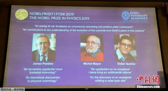 2019年诺贝尔物理学奖揭晓！3位科学家分享奖项