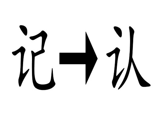 木字猜成语是什么成语_疯狂猜成语一个木字一个3字答案(2)