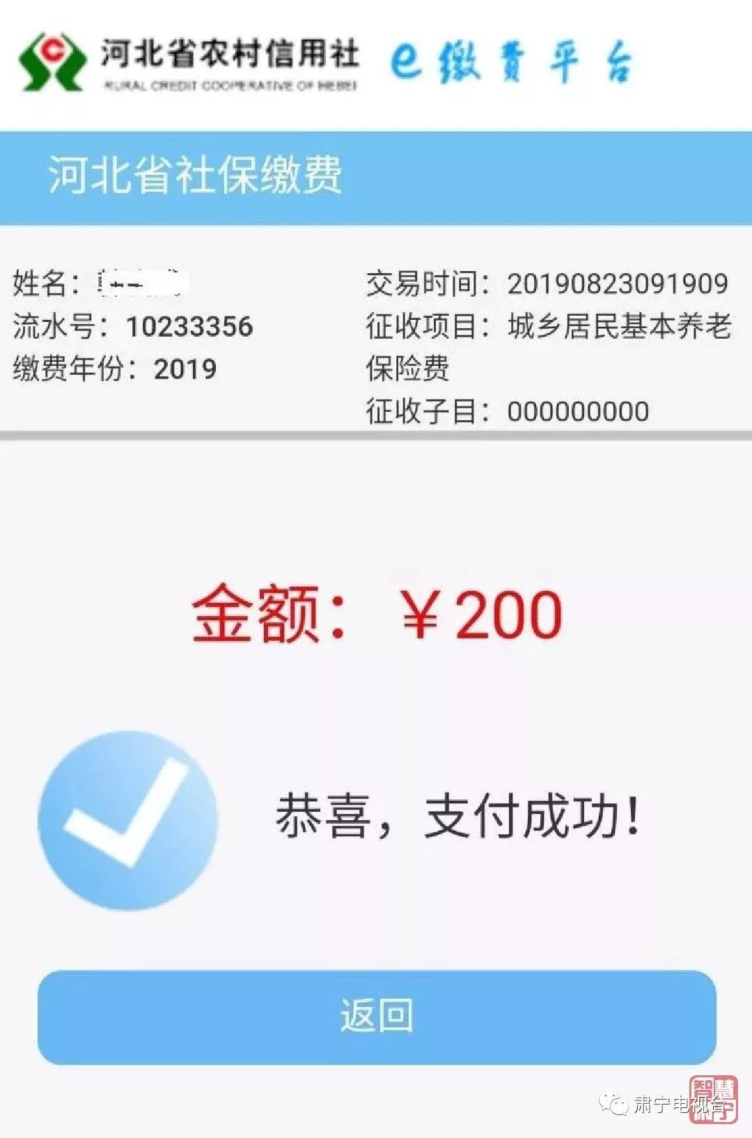 足不出户缴社保——肃宁农村信用社让你不用再排队!