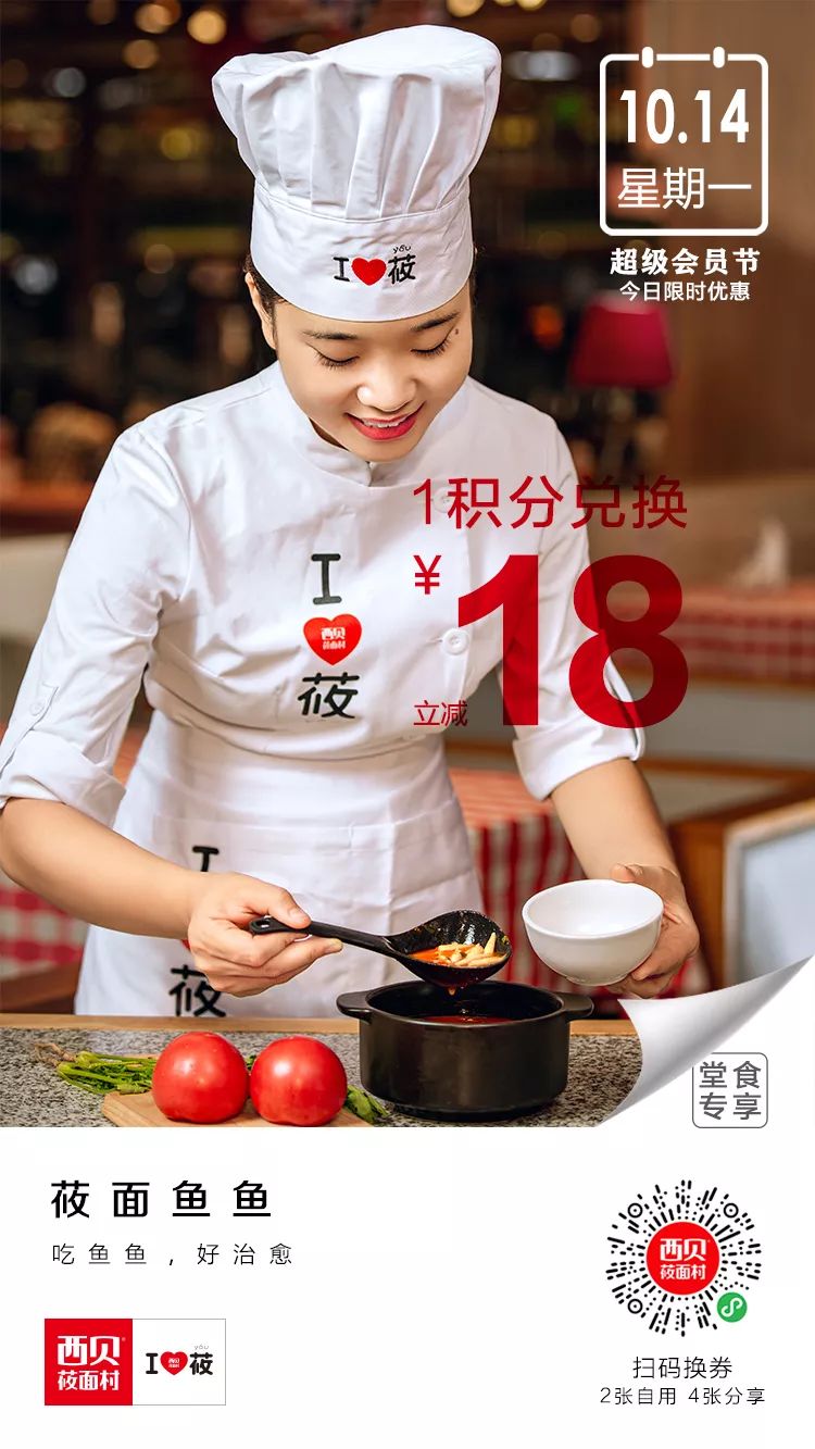 西贝莜面村|西贝超级会员节来啦,连续10天,给你超级优惠!