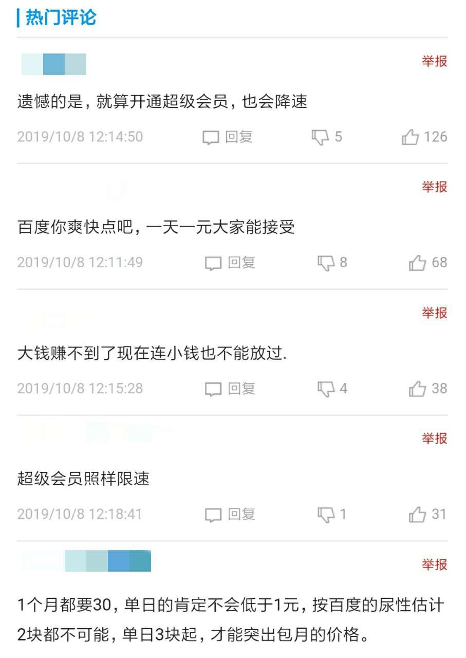 付费之路难走!百度网如何注册公司域名的盘开启单次付费功能为何迎来网友吐槽?-奇享网