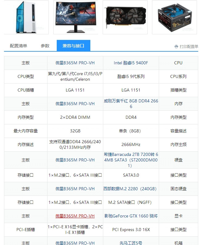 在电商网站配置电脑, 必知常识, 选择不再眼花缭乱