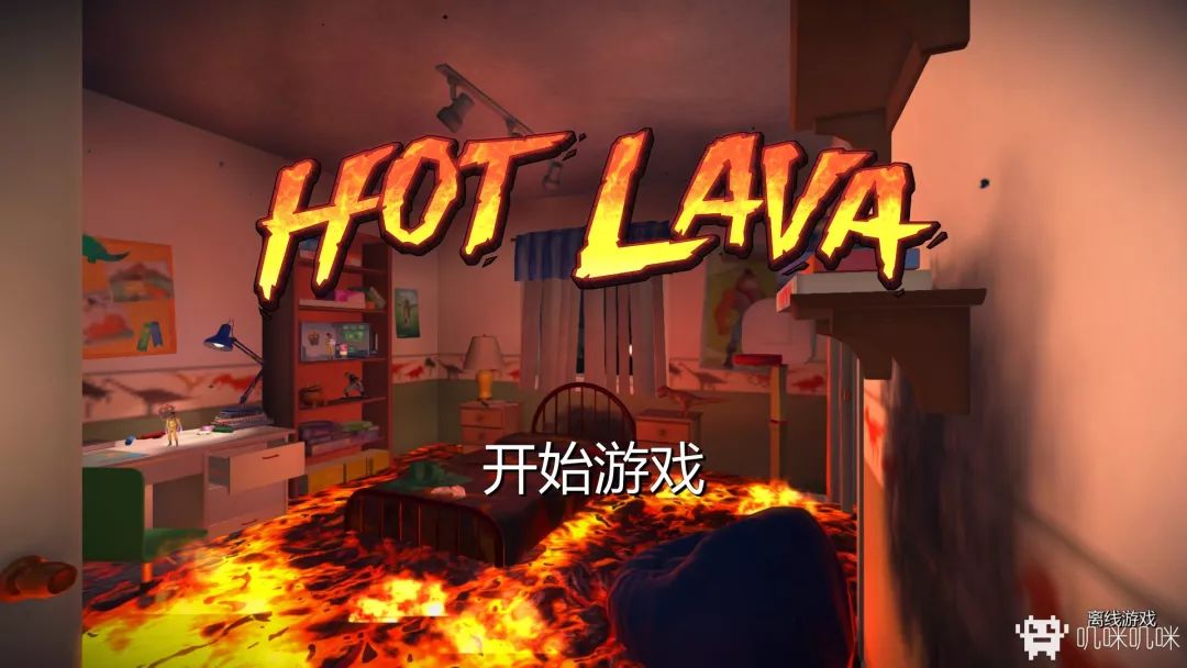 Klei的转型之作 无数人的童年幻想 Hot Lava 游戏