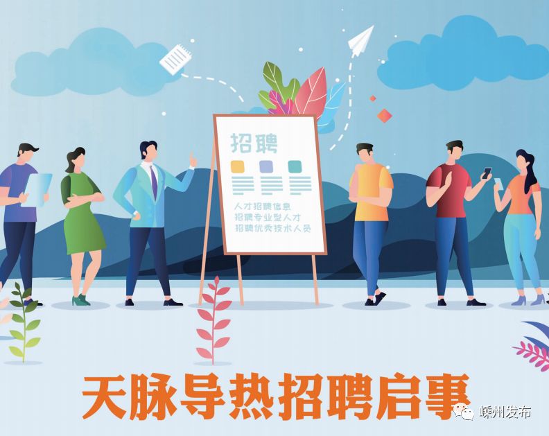 招聘嵊州_嵊州高校公开招聘 嵊州家里有学这个专业的把握机会(2)