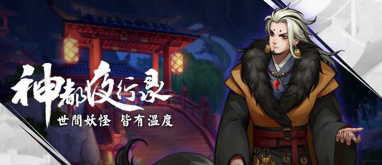 神都夜行录排名_神都夜行录(3)