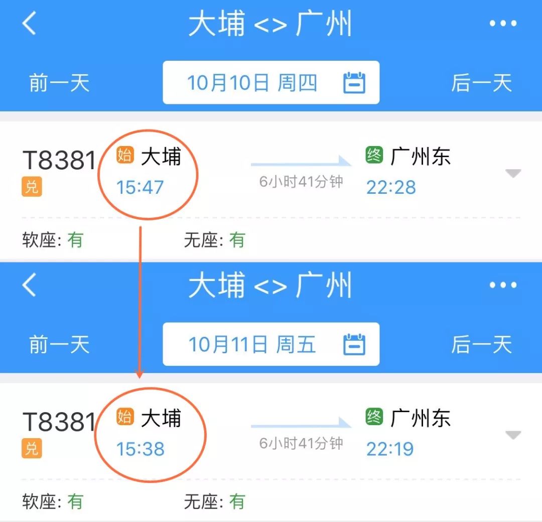 由大埔站始发,途经梅州开往广州东方向的t8381次,梅州站开车时间为16