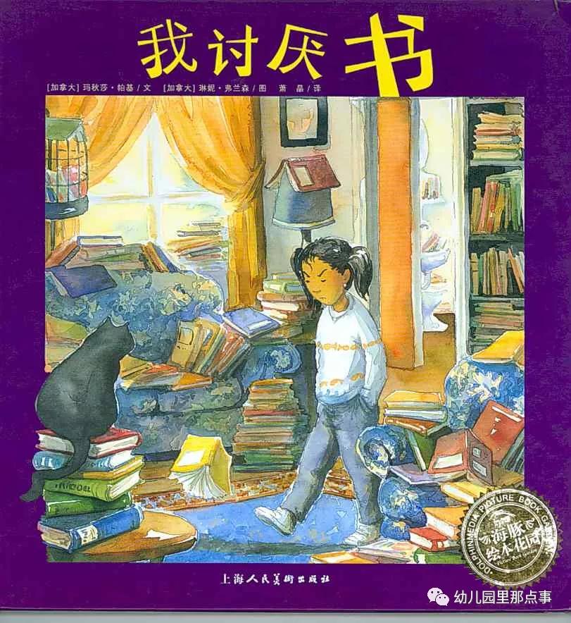 讨厌书怎么写