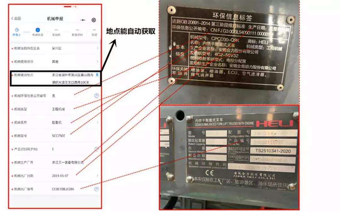 机械左前45°照片 机械后面照片 环保代码照片 营业执照(9张照片)