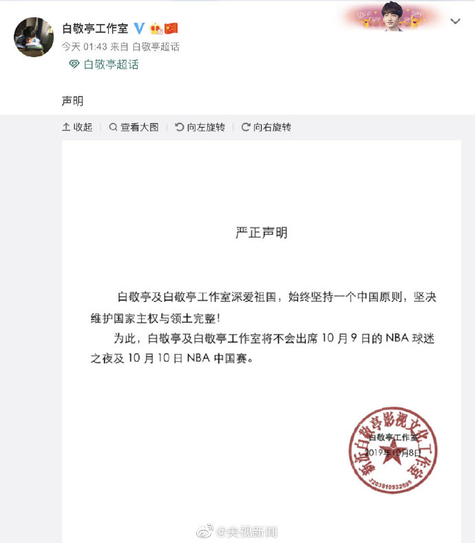 NBA总裁支持莫雷“言论自由”？多位明星退出NBA中国赛