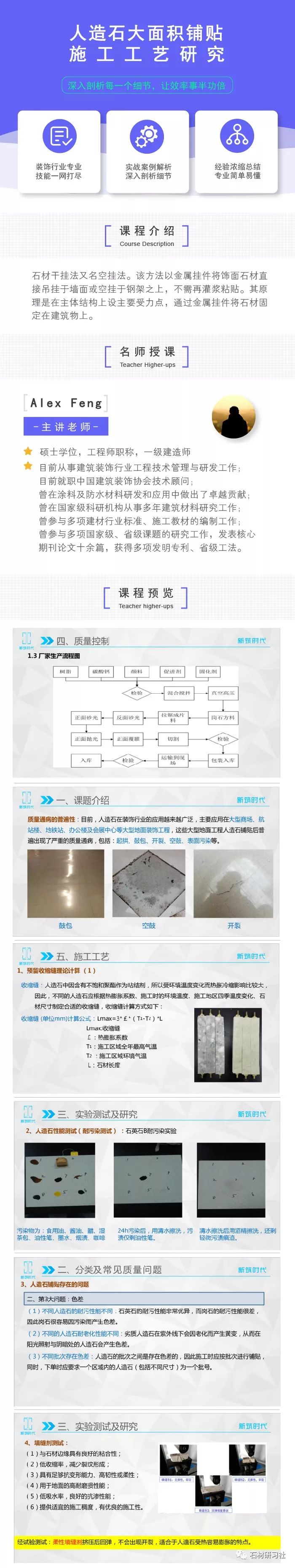 课程 人造石大面积铺贴施工工艺研究