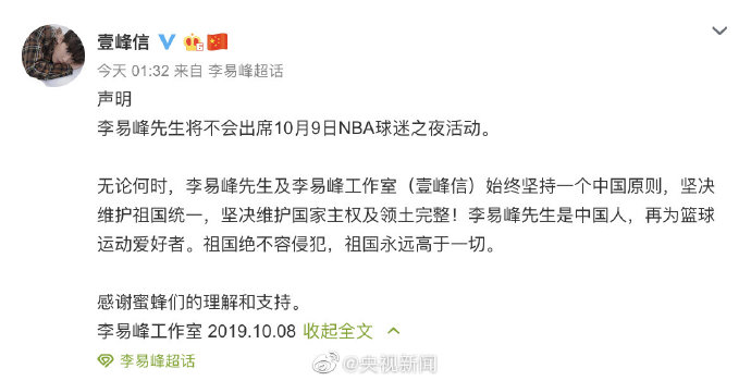 NBA总裁支持莫雷“言论自由”？多位明星退出NBA中国赛