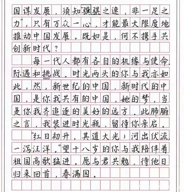 高考状元满分作文不仅文采斐然而且字迹清秀让人好生羡慕