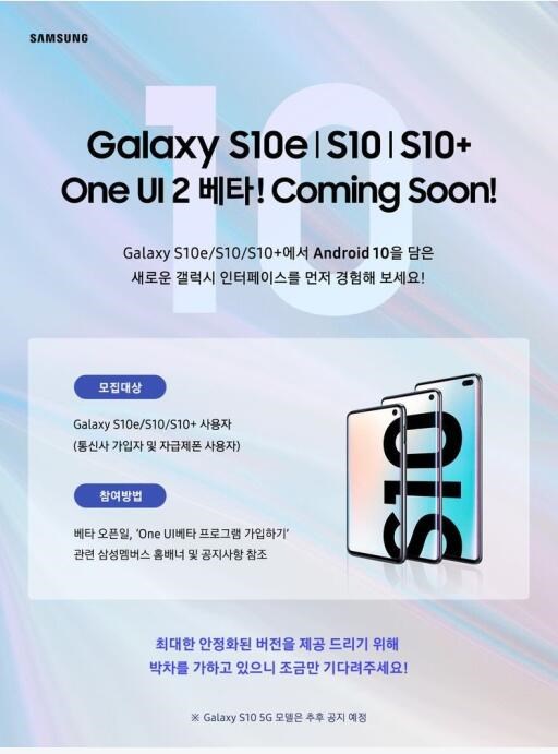 三星GalaxyS10e/S10/S10+即将迎来OneUI2.0更新