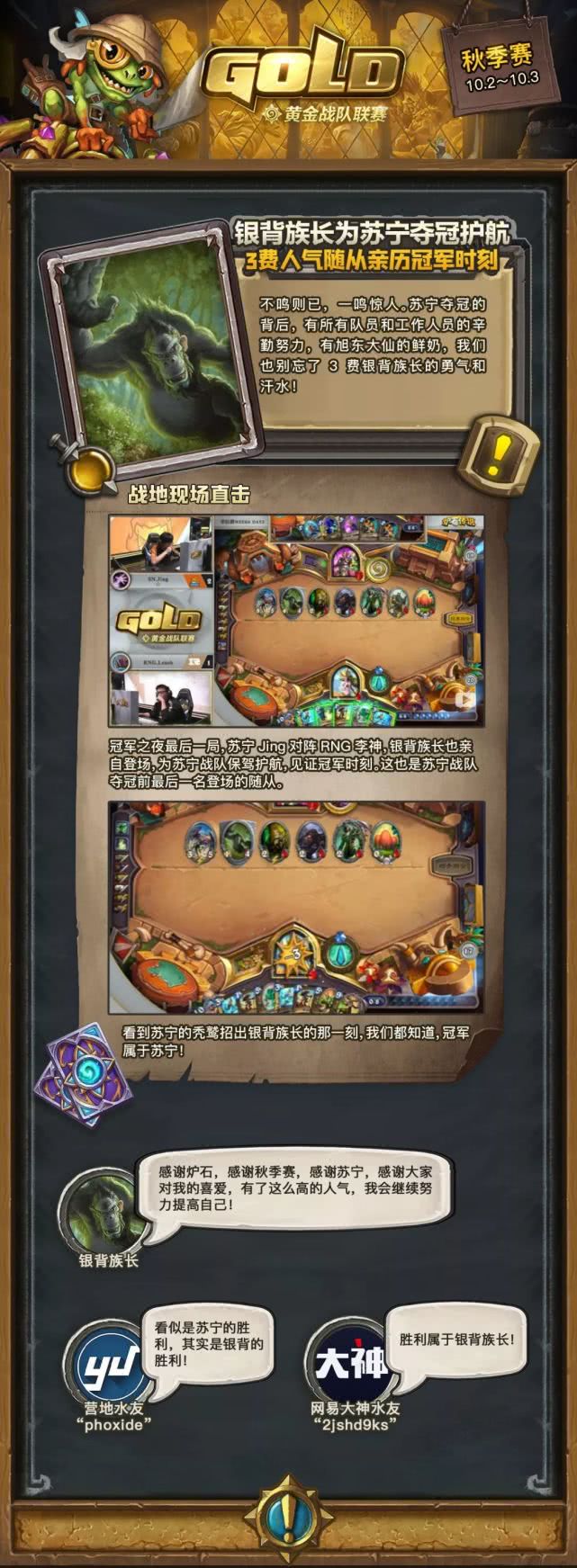 战队联赛吐槽汇:苏宁持续前行强势夺冠 赛季名