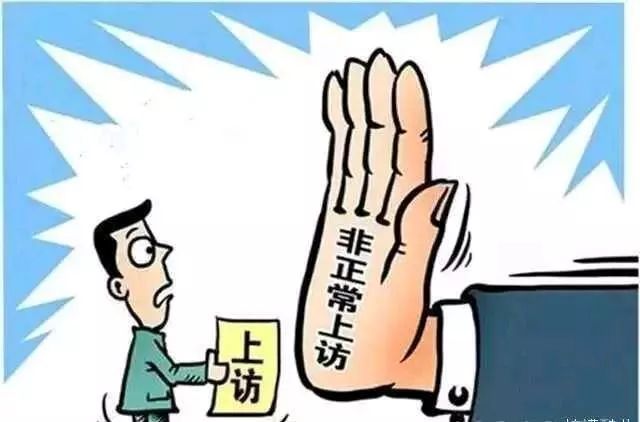 严禁非法上访 为进一步维护 正常的社会秩序和信访秩序, 依法,准确