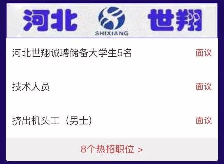 清河招聘信息_清河人注意,好消息来了(2)