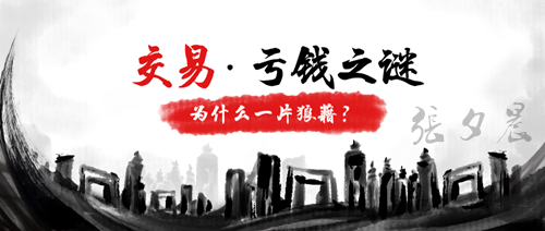 中信期货开户成功张夕晨：炒股与炒黄金那个更好？为何很多股民
