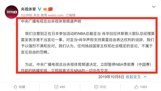 莫雷关上了斯特恩三十年前打开的中国大门，肖华三天后加了把锁？