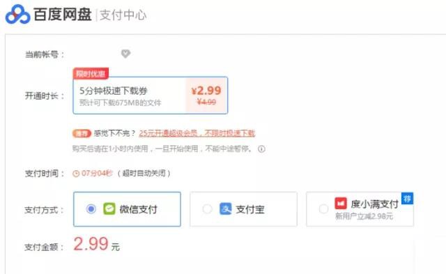 付费之路难走!百度网如何注册公司域名的盘开启单次付费功能为何迎来网友吐槽?-奇享网