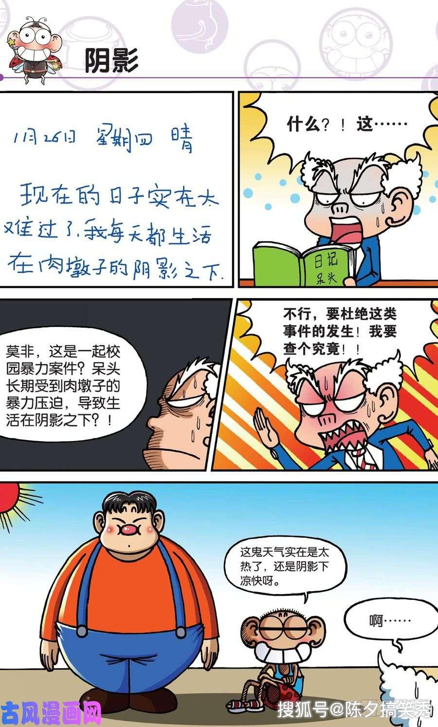 爆笑校园漫画 178