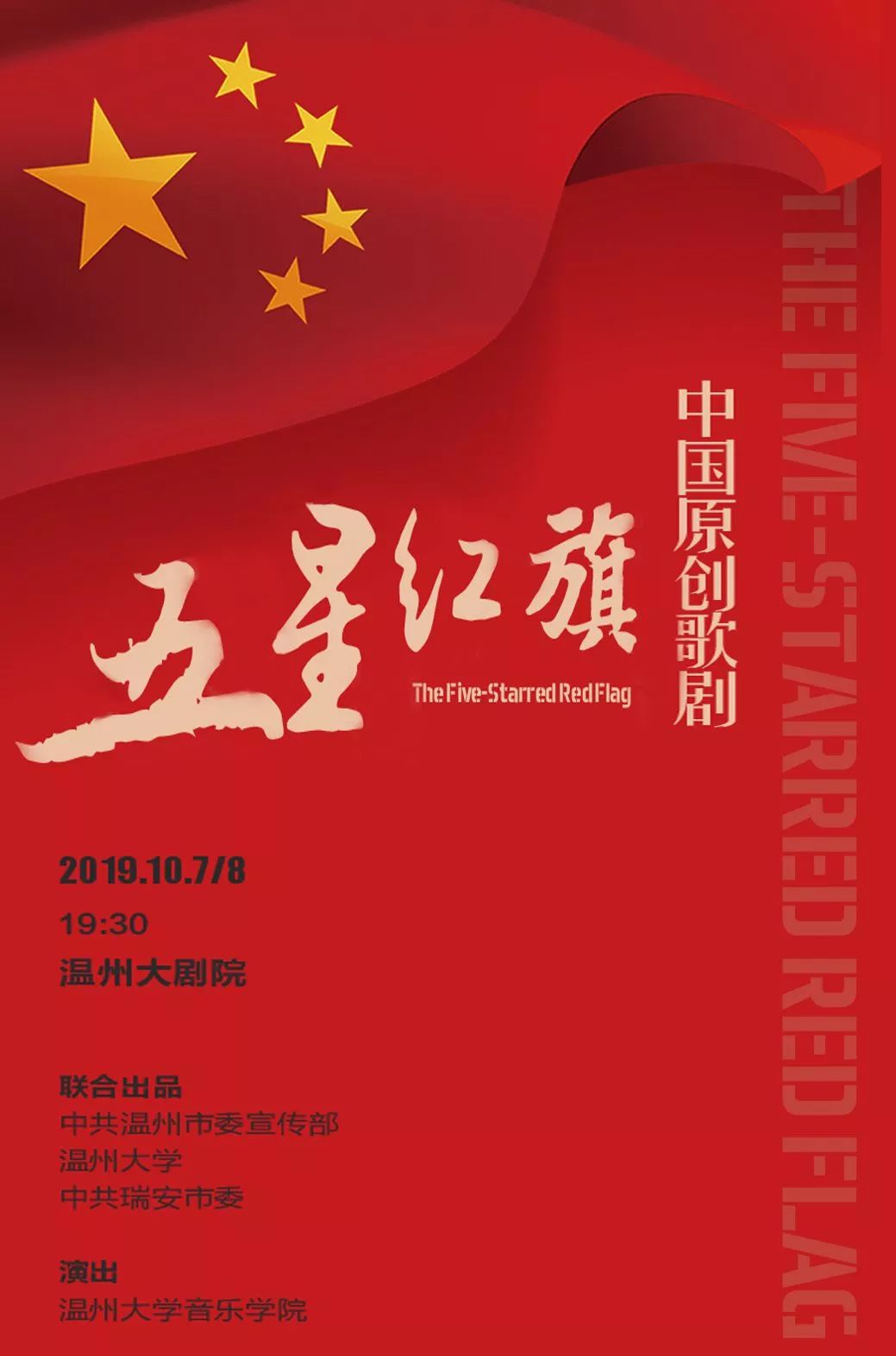 歌曲五星红旗简谱_五星红旗简谱(3)