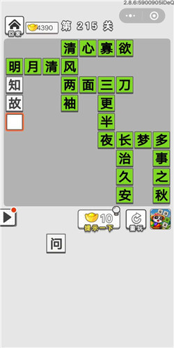 一什么清风成语_成语故事图片(2)