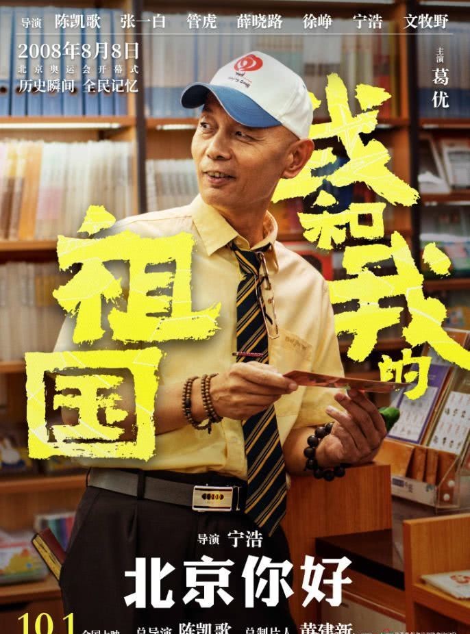 影片我和我的祖国主要演员 984b9b359ebd4935ad90295a6d40e87e.jpeg