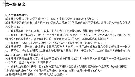 综合|2020北京大学地理学（城市与区域规划）高分考研初试+ 复试经验分享