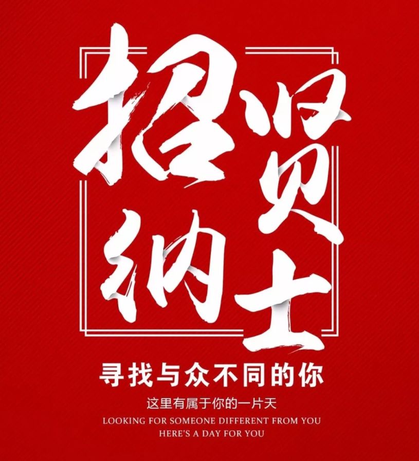 自贡在线招人啦！月薪4000-8000，包吃包玩，和网红小编做同事！