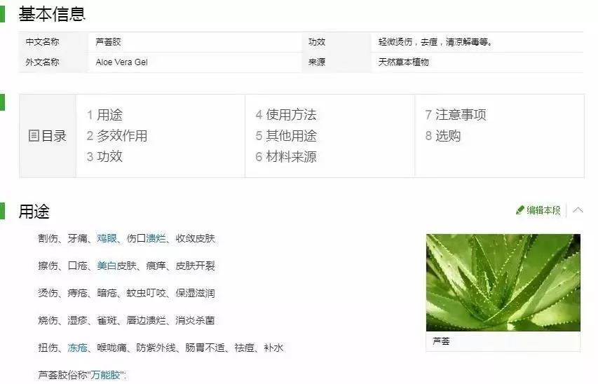 星猫广场app@别再把芦荟胶当作万能胶！无知会毁了自己和孩子！