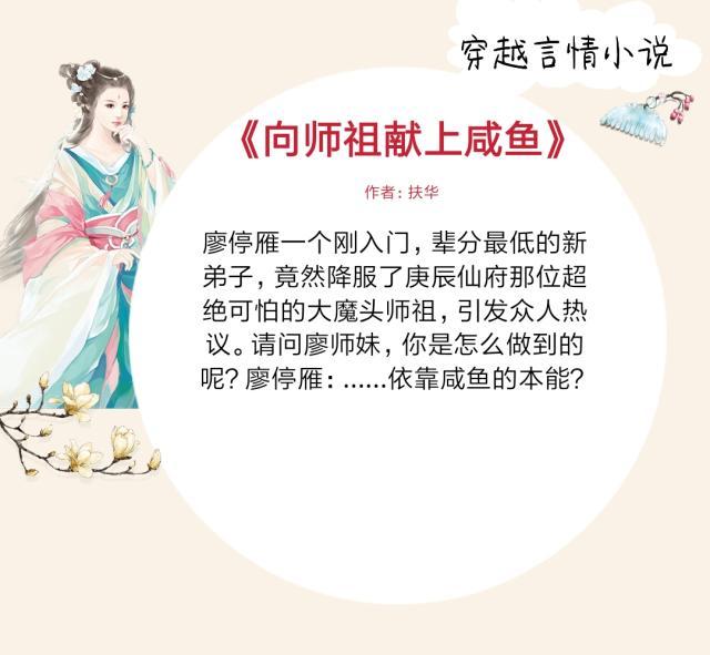 2,书名《向师祖献上咸鱼 作者:扶华精彩片段:不过一场要了一条人命