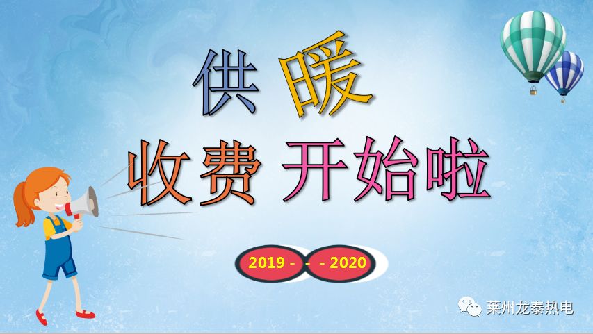 2019-2020年度供暖缴费通知